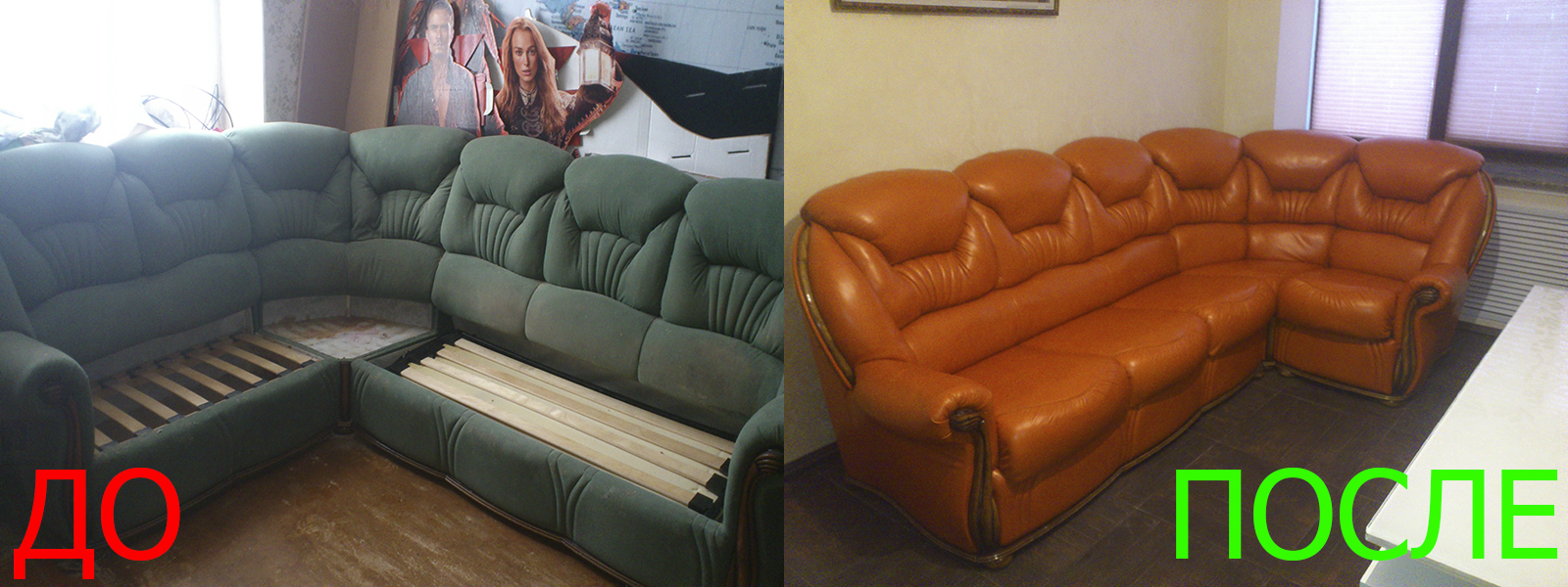 Ремонт диванов искусственной кожей в Казани