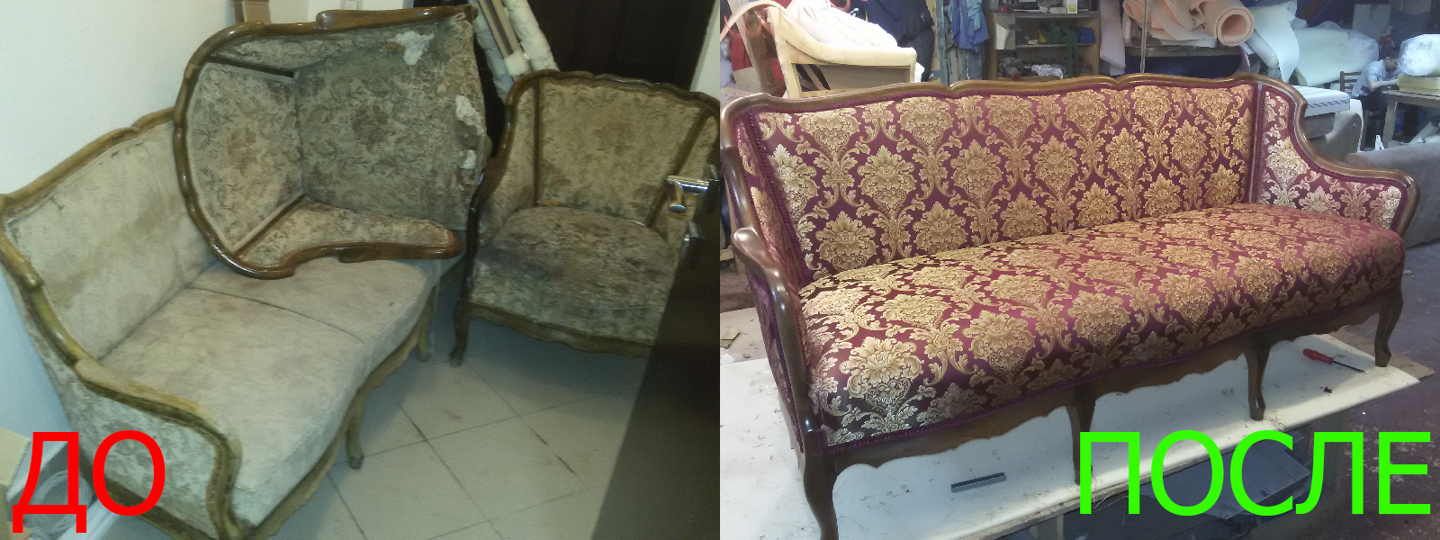 Ремонт диванов